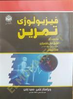 فیزیولوژی تمرین