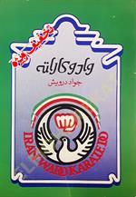 وادو کاراته