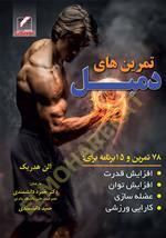 تمرینهای دمبل