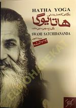 هاتا یوگا - یوگای کامل بدنی (همراه با CD)