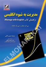 مدیریت به شیوه انگلیسی