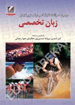 مجموعه سوالات کارشناسی ارشد تربیت‌بدنی: زبان تخصصی