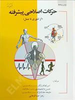 حرکات اصلاحی پیشرفته (از تئوری تا عمل)