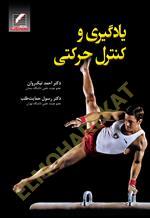 یادگیری و کنترل حرکتی
