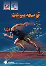 توسعه سرعت