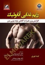رژیم غذایی آنابولیک