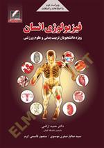 فیزیولوژی انسان (ویراست 2)