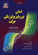 اساس نوروفیزیولوژیکی حرکت